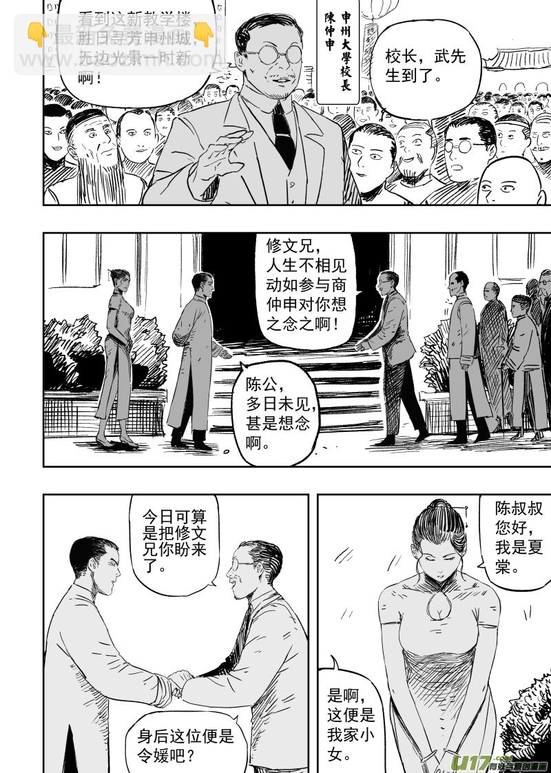 《天师无门》第一百零四回 人情世故 第7页