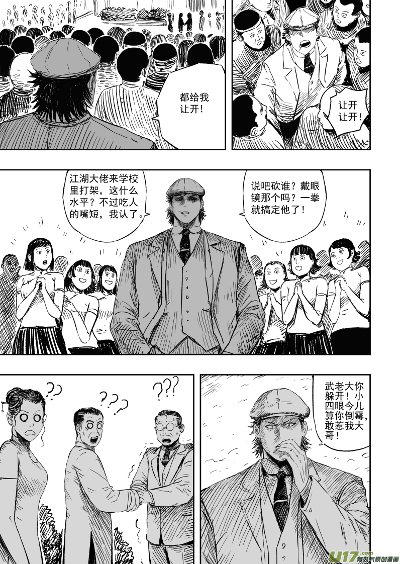 《天师无门》第一百零四回 人情世故 第8页