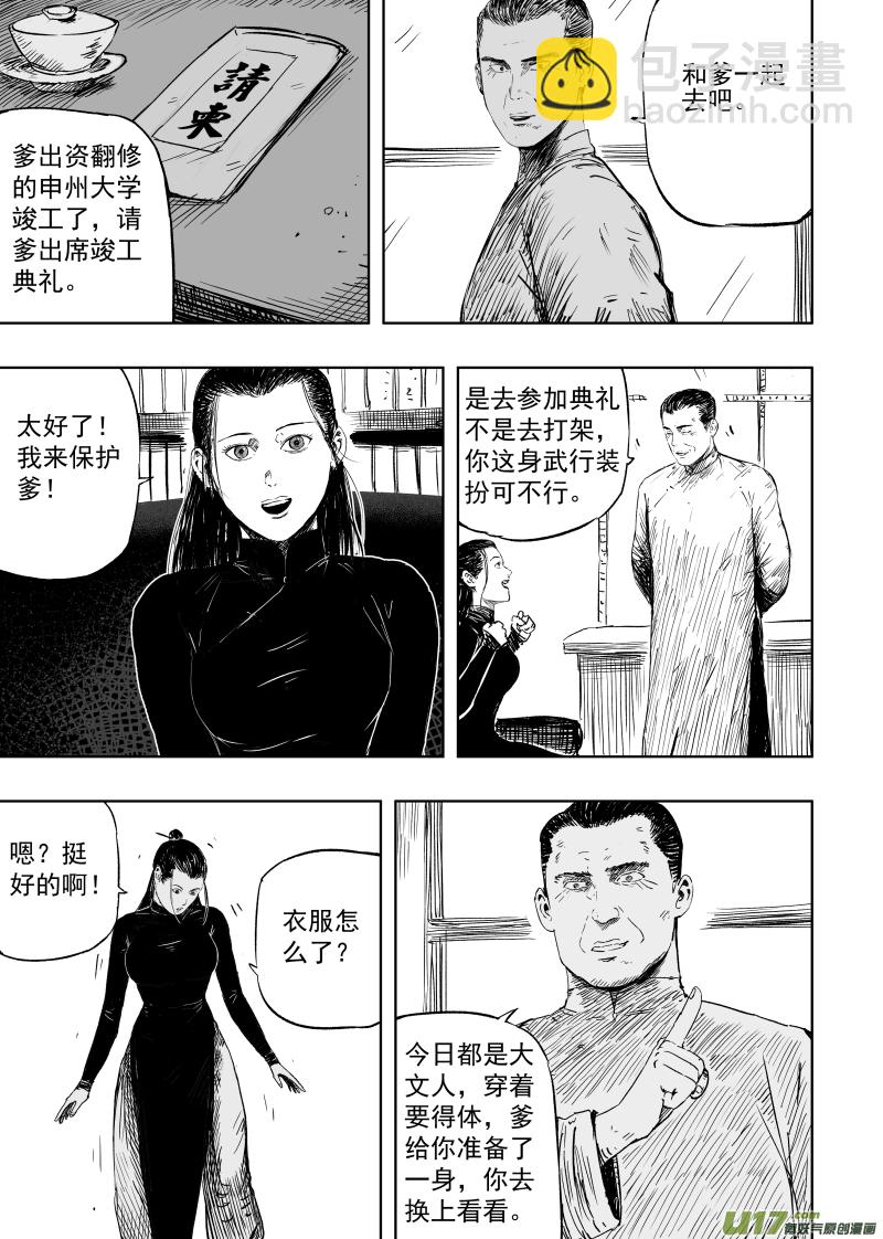 《天师无门》第一百零三回 畏危者安 第2页