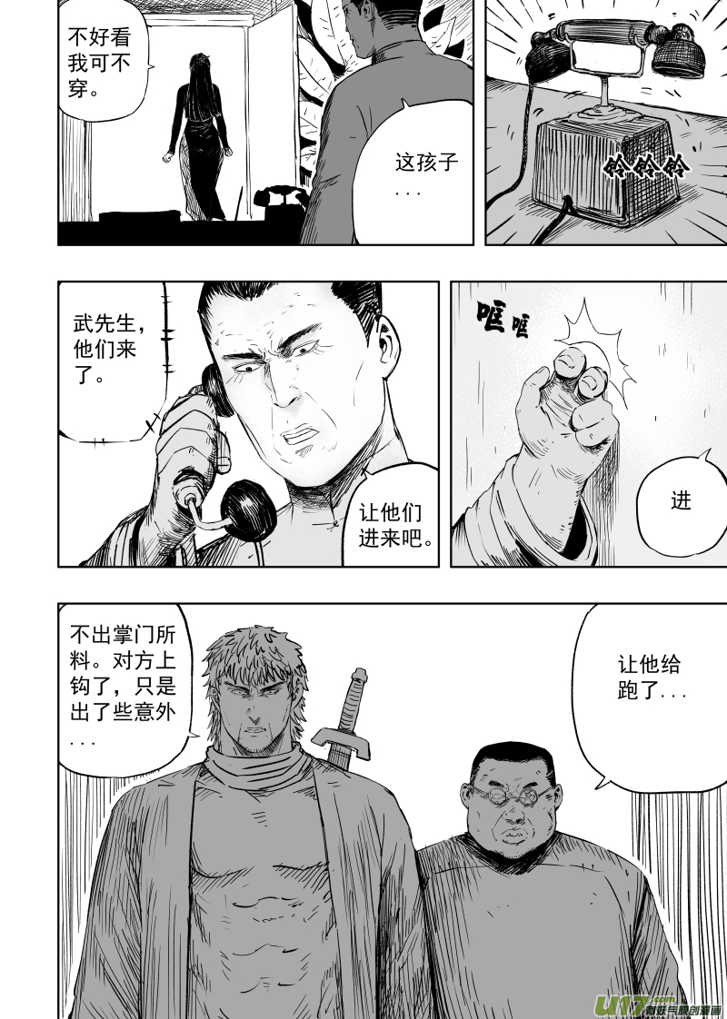 《天师无门》第一百零三回 畏危者安 第3页