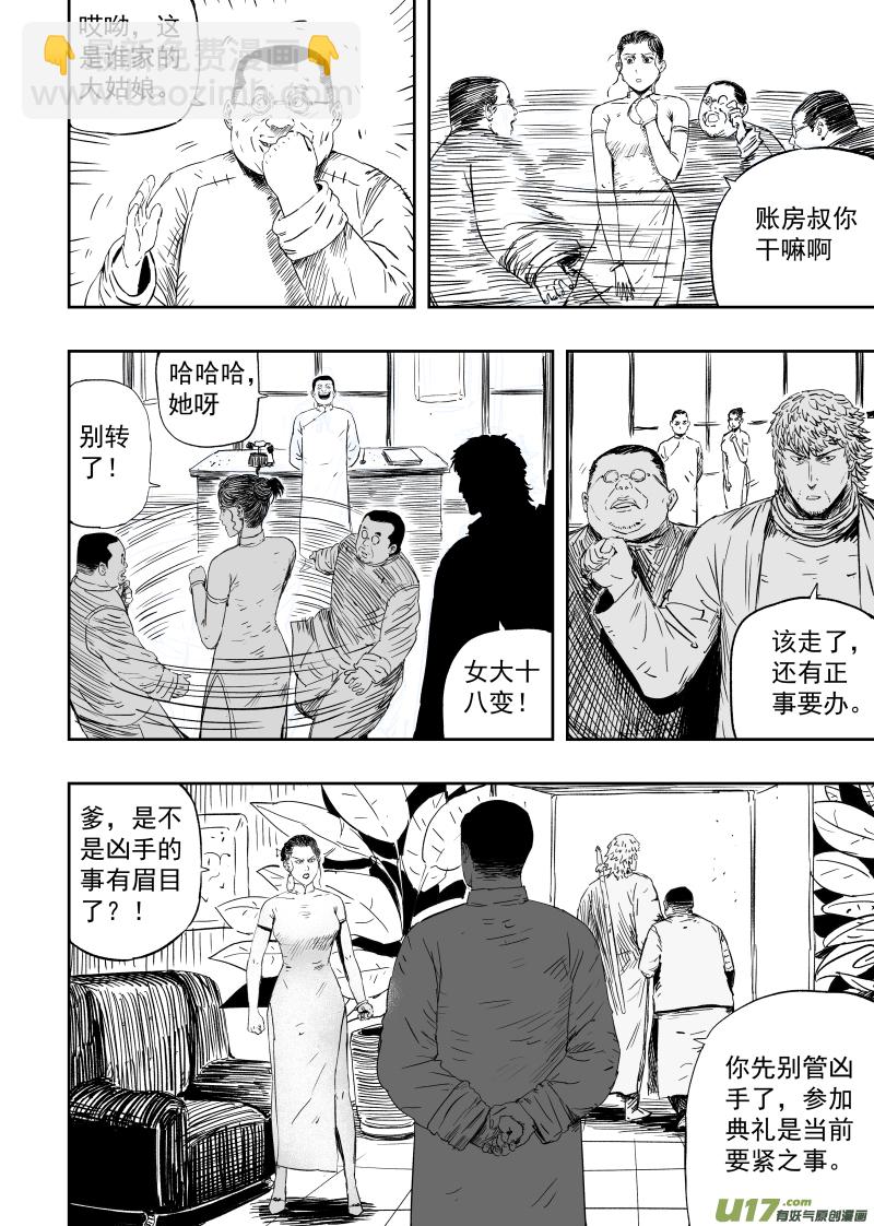 《天师无门》第一百零三回 畏危者安 第7页
