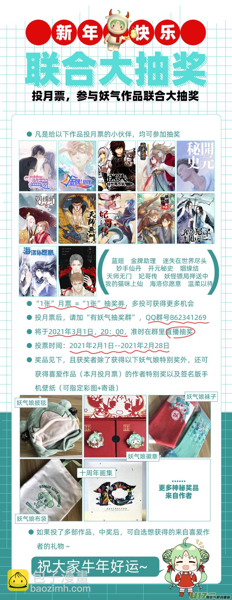《天师无门》第一百零三回 畏危者安 第9页