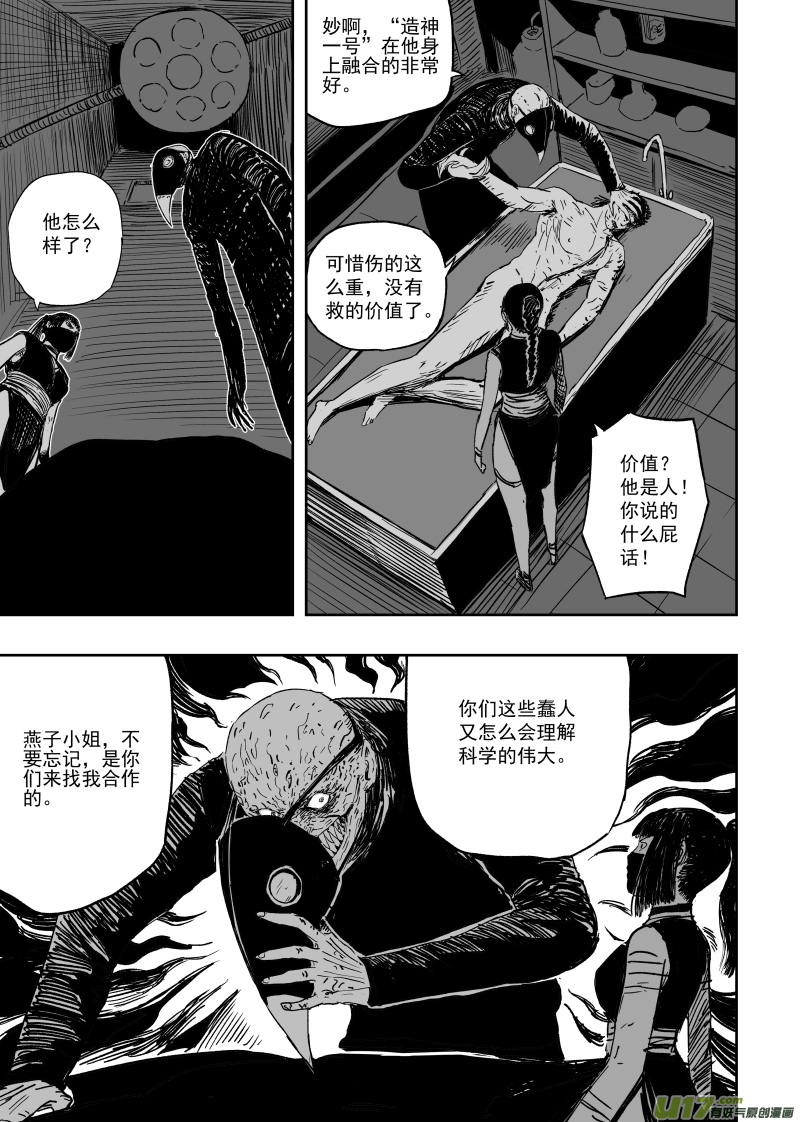《天师无门》第一百零五回 格萨尔基因 第10页