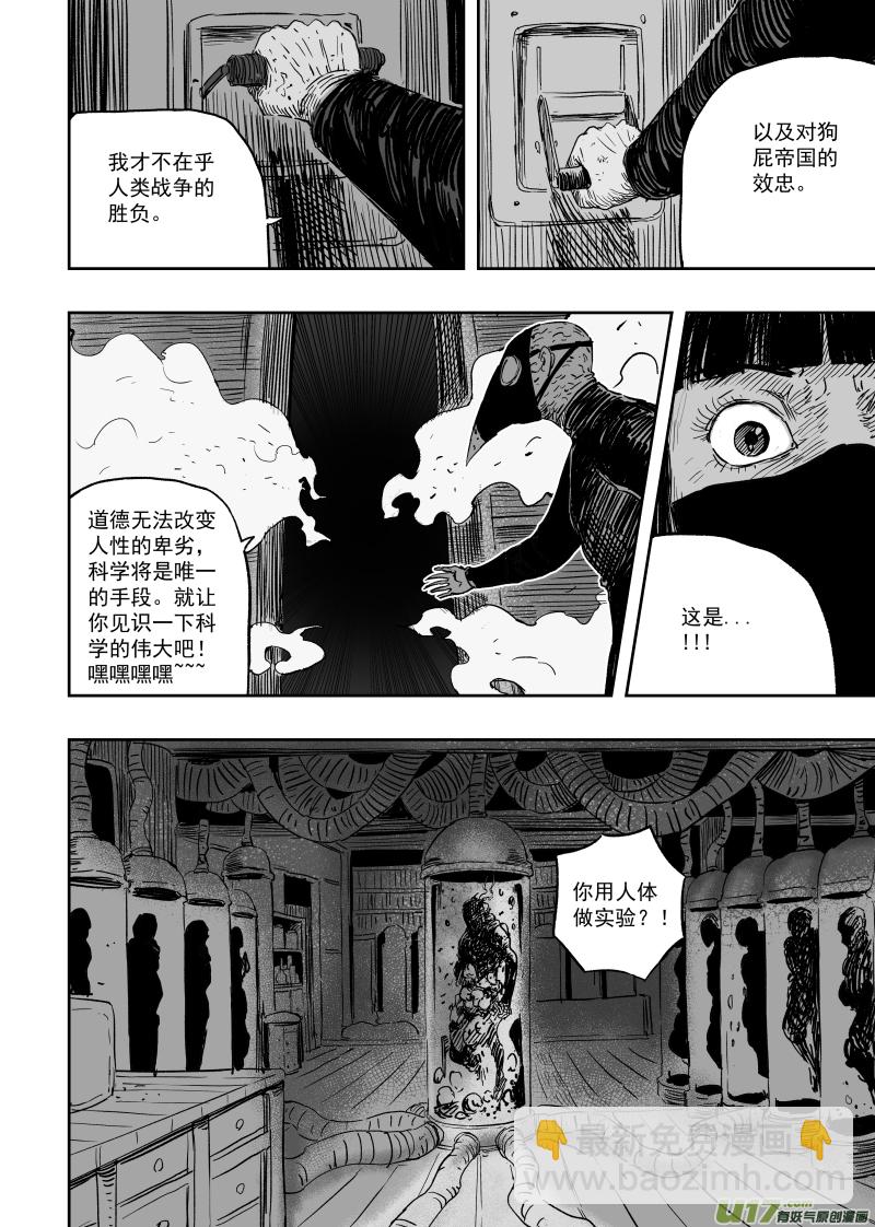 《天师无门》第一百零五回 格萨尔基因 第11页