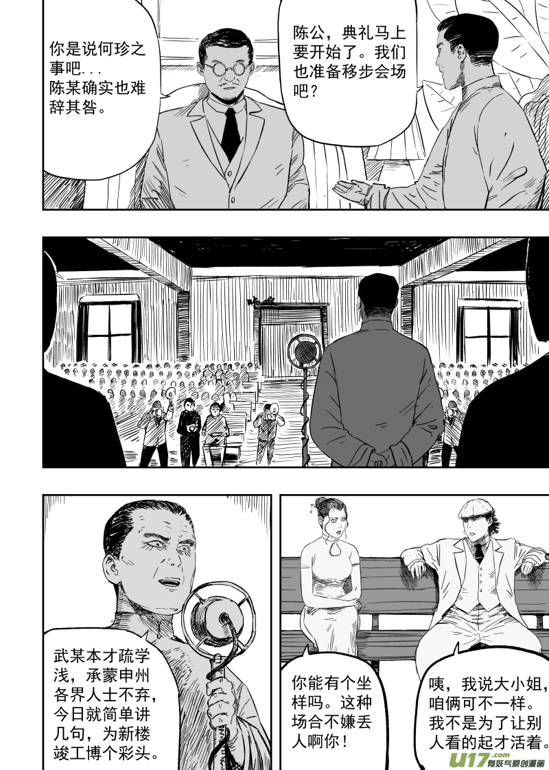 《天师无门》第一百零五回 格萨尔基因 第1页
