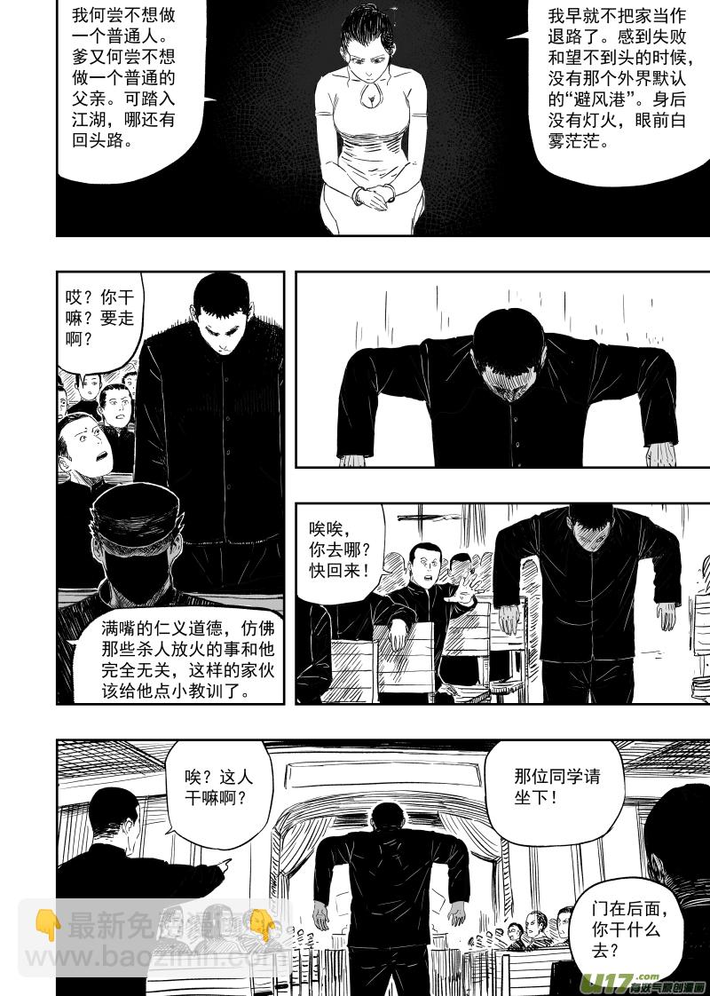 《天师无门》第一百零五回 格萨尔基因 第3页