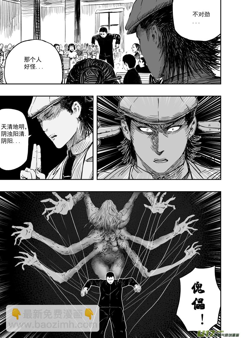 《天师无门》第一百零五回 格萨尔基因 第4页