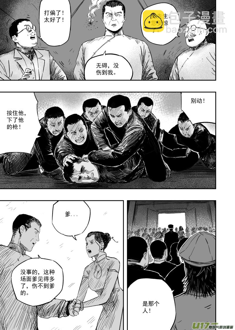 《天师无门》第一百零五回 格萨尔基因 第6页