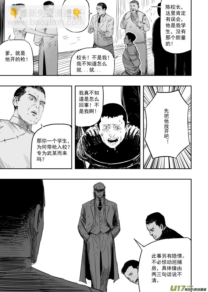 《天师无门》第一百零五回 格萨尔基因 第8页