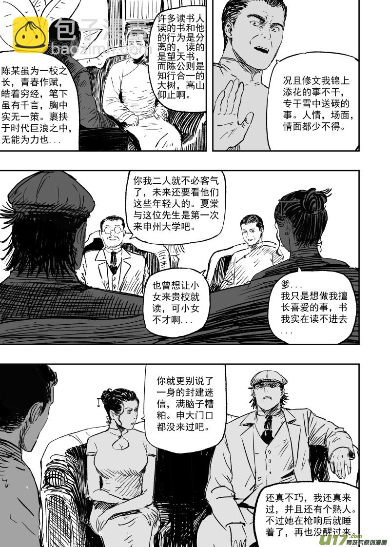 《天师无门》第一百零四回 人情世故 第10页