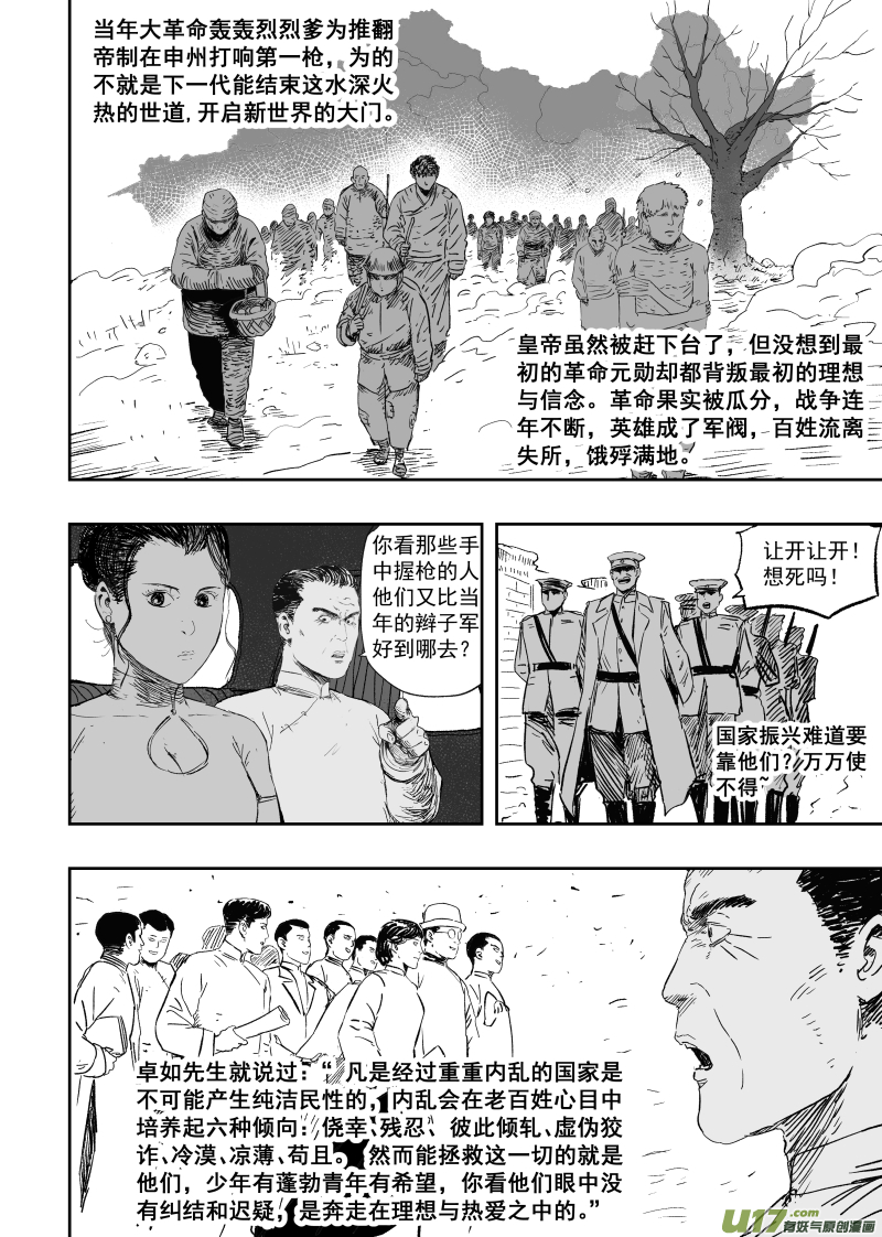 《天师无门》第一百零四回 人情世故 第1页