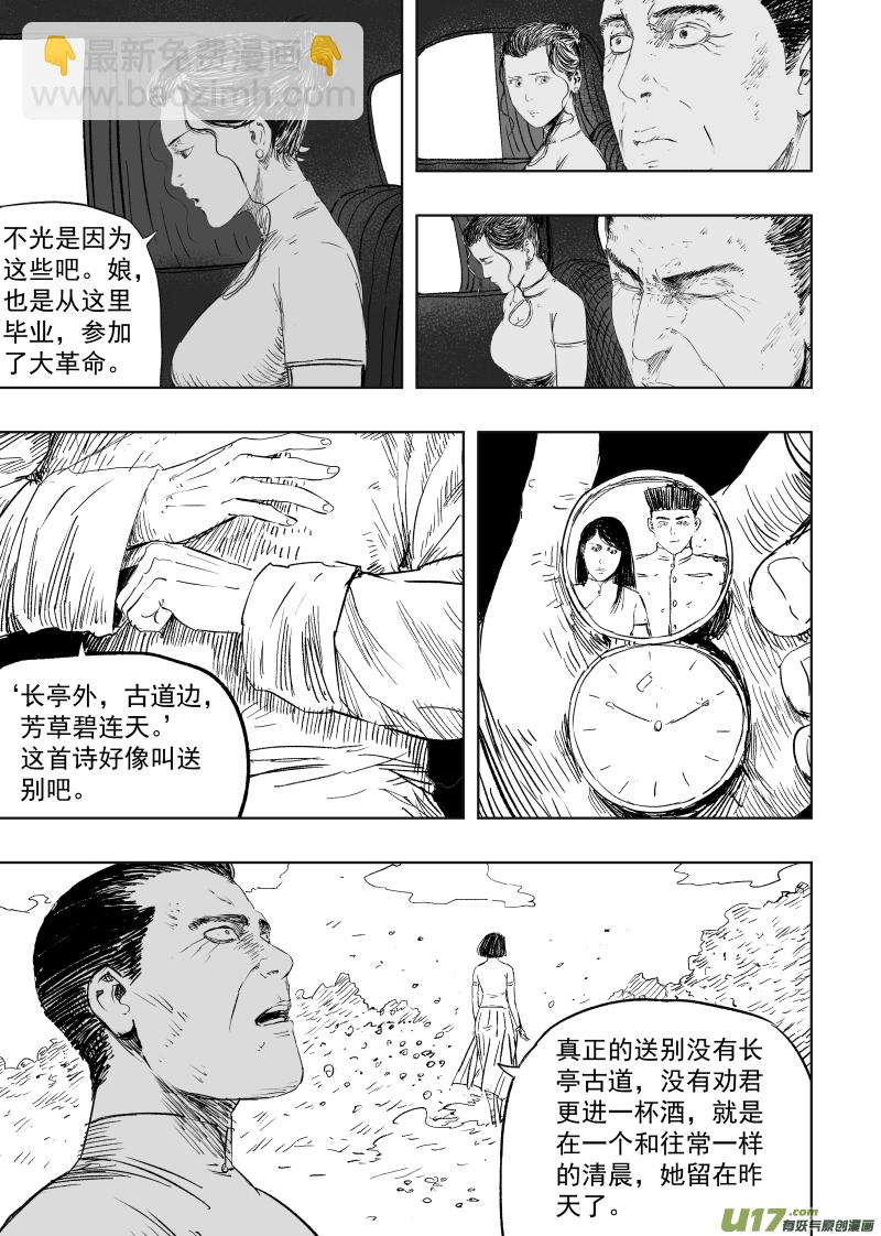 《天师无门》第一百零四回 人情世故 第2页
