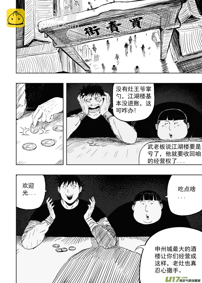 《天师无门》第一百零四回 人情世故 第3页