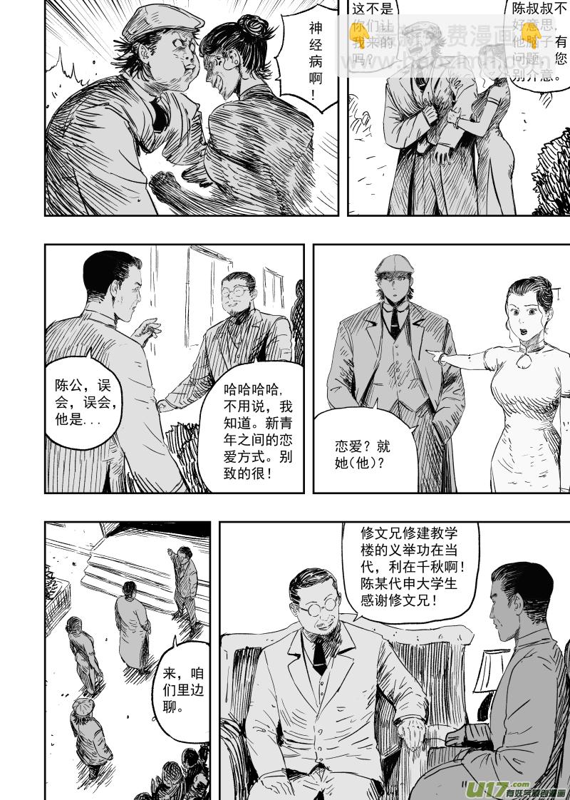 《天师无门》第一百零四回 人情世故 第9页