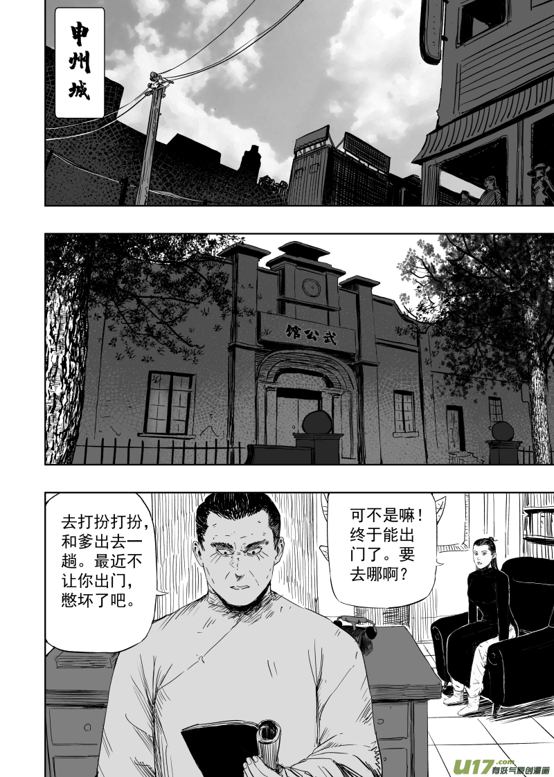 《天师无门》第一百零三回 畏危者安 第1页