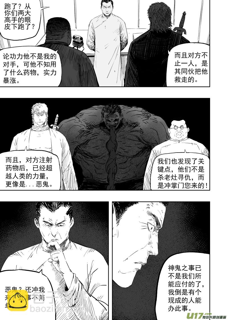 《天师无门》第一百零三回 畏危者安 第4页
