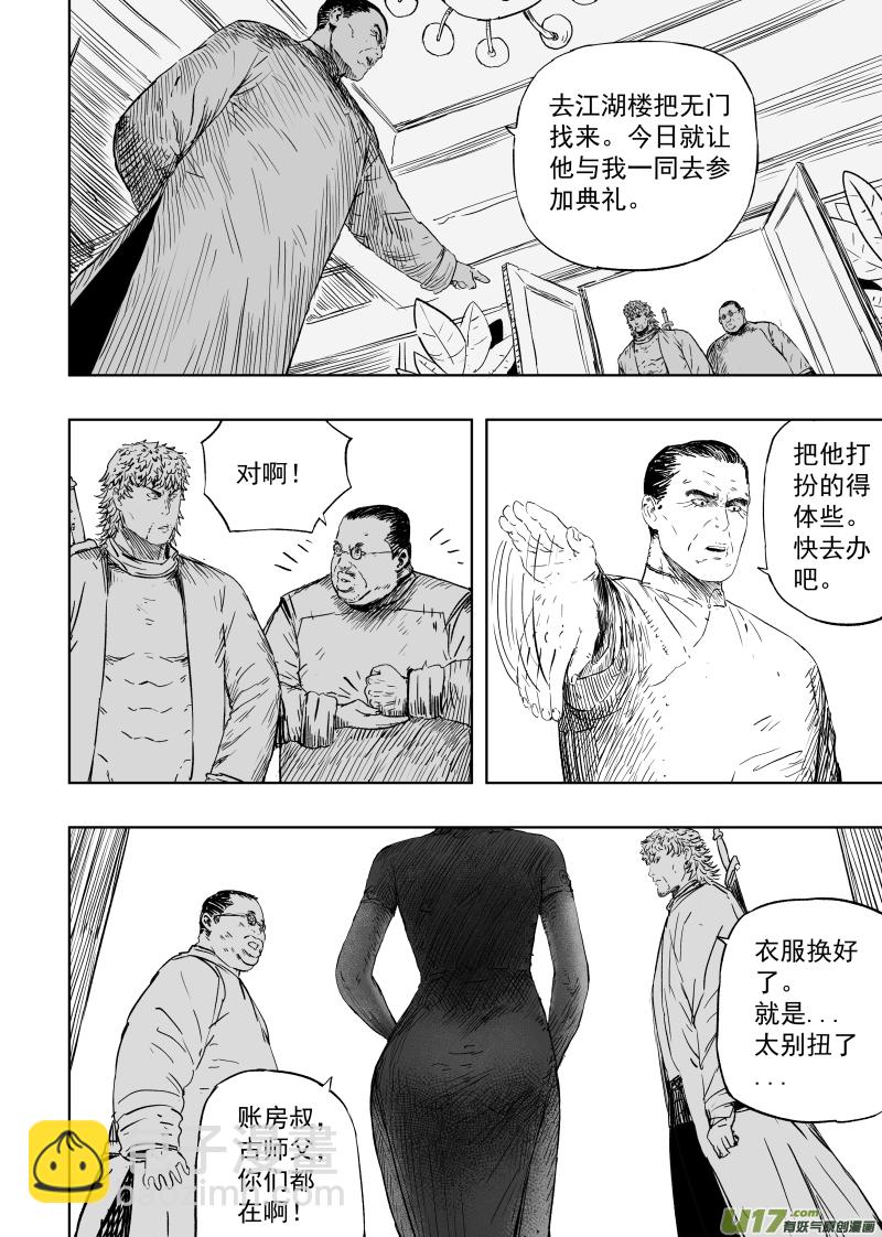《天师无门》第一百零三回 畏危者安 第5页