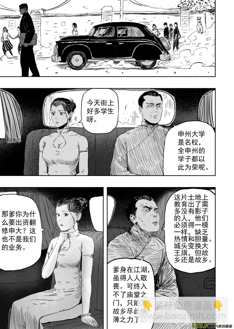 《天师无门》第一百零三回 畏危者安 第8页