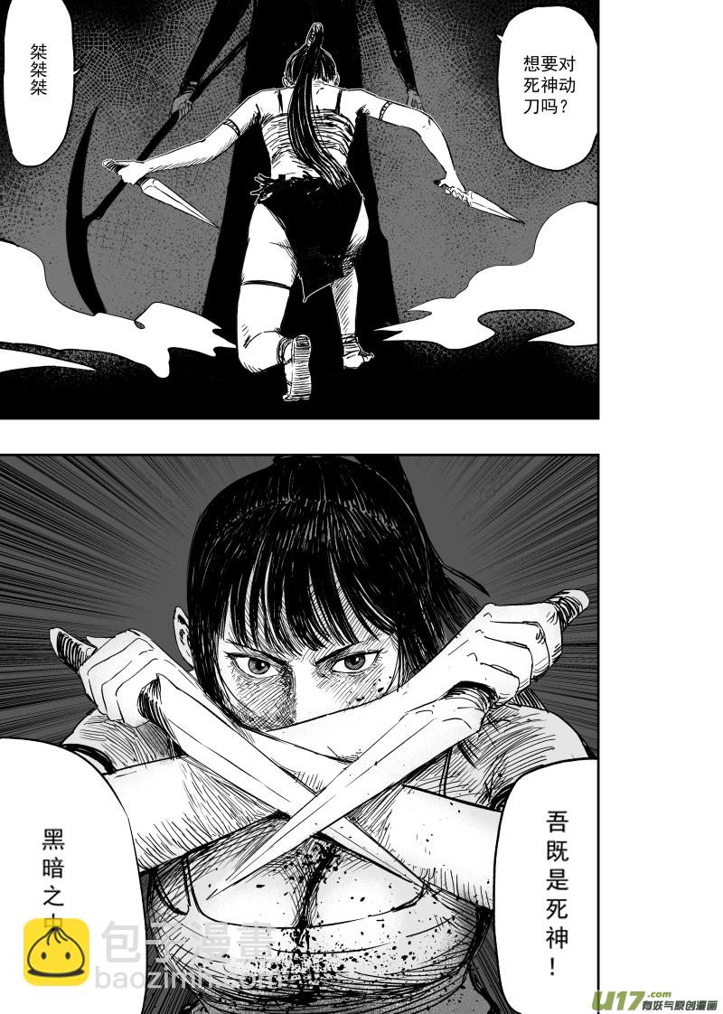 《天师无门》第一百零六回 死亡阴影 第11页