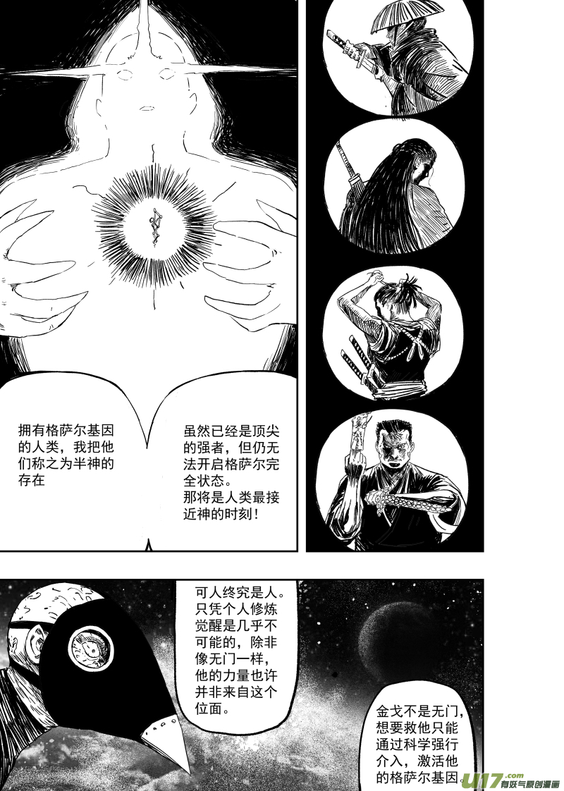 《天师无门》第一百零六回 死亡阴影 第1页