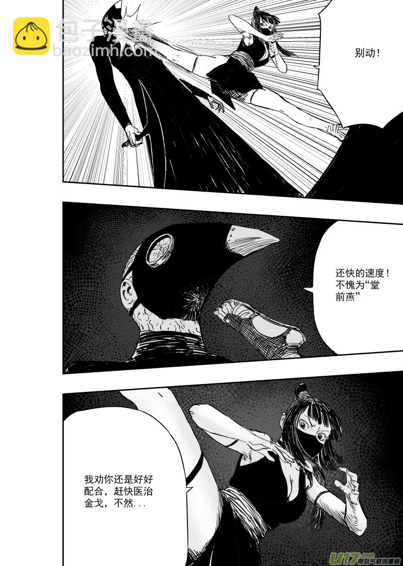 《天师无门》第一百零六回 死亡阴影 第6页