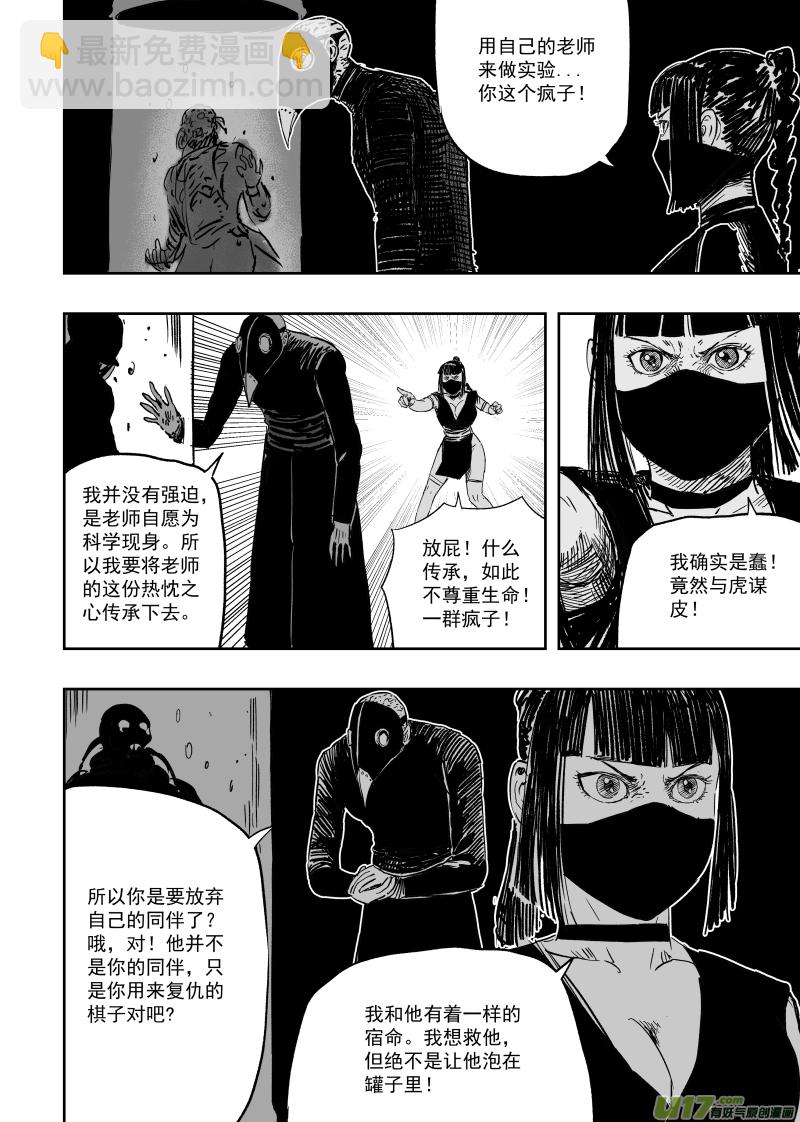 《天师无门》第一百零五回 格萨尔基因 第13页