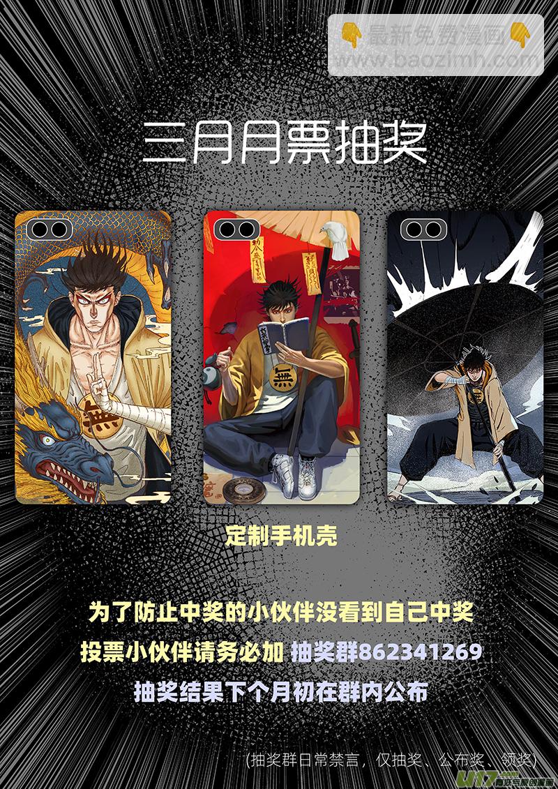 《天师无门》第一百零五回 格萨尔基因 第15页
