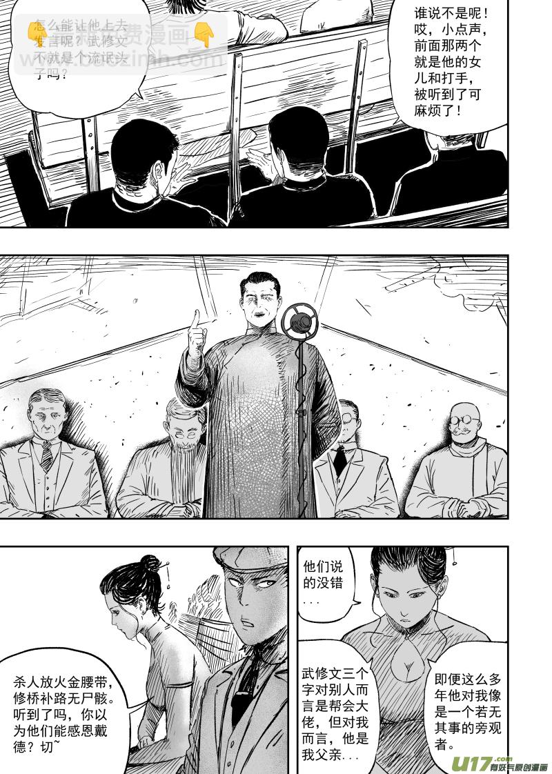《天师无门》第一百零五回 格萨尔基因 第2页