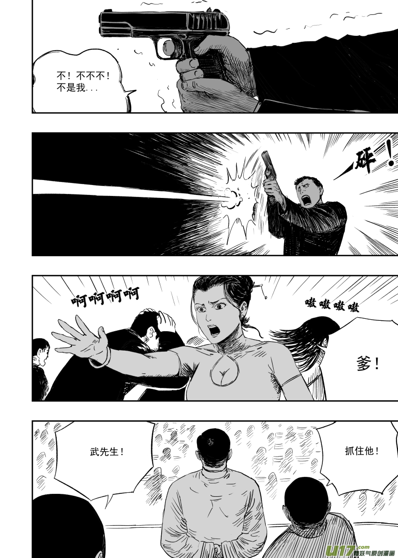 《天师无门》第一百零五回 格萨尔基因 第5页