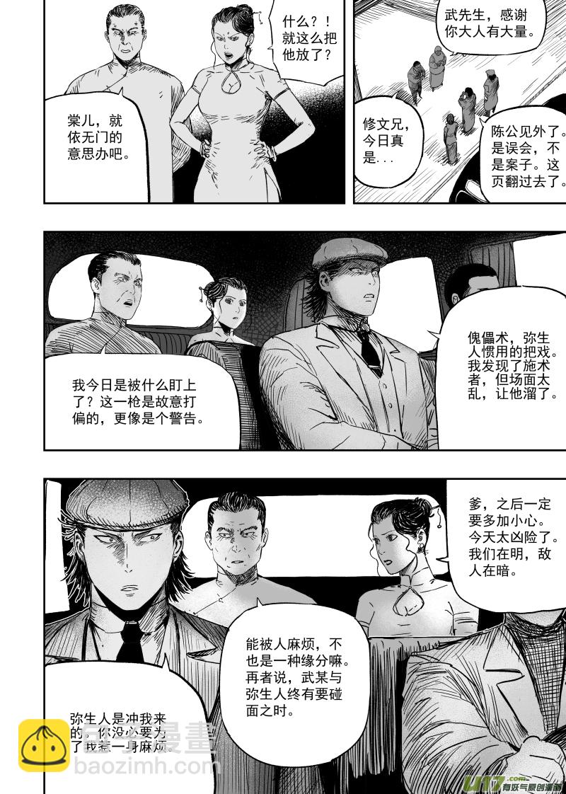 《天师无门》第一百零五回 格萨尔基因 第9页