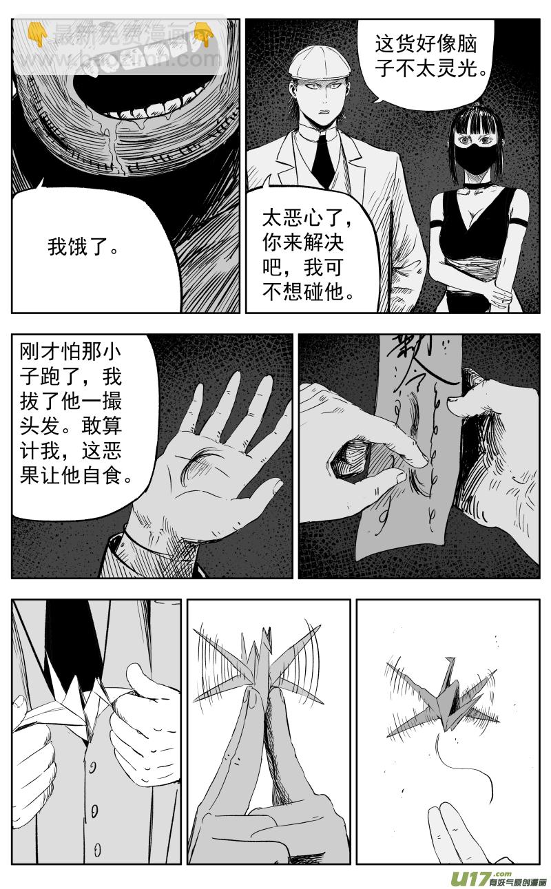 《天师无门》第一百一十回 黑拳 第2页