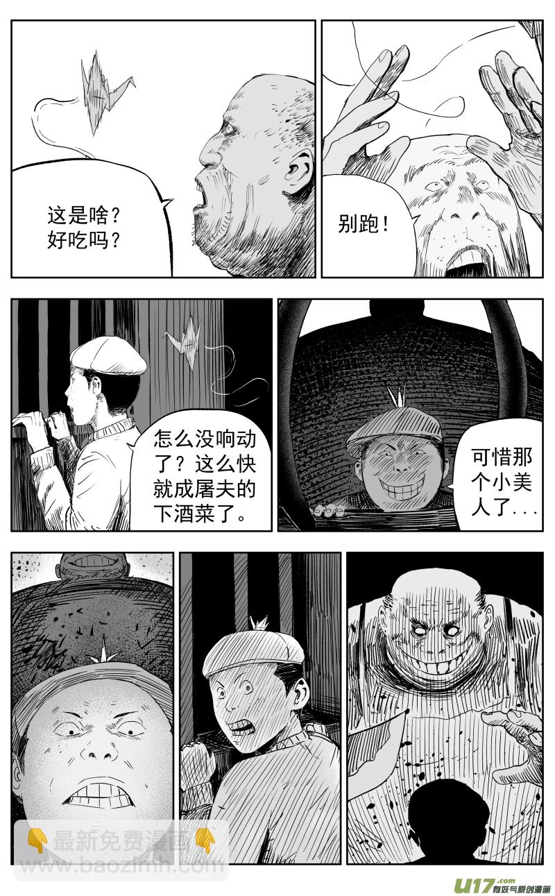 《天师无门》第一百一十回 黑拳 第3页