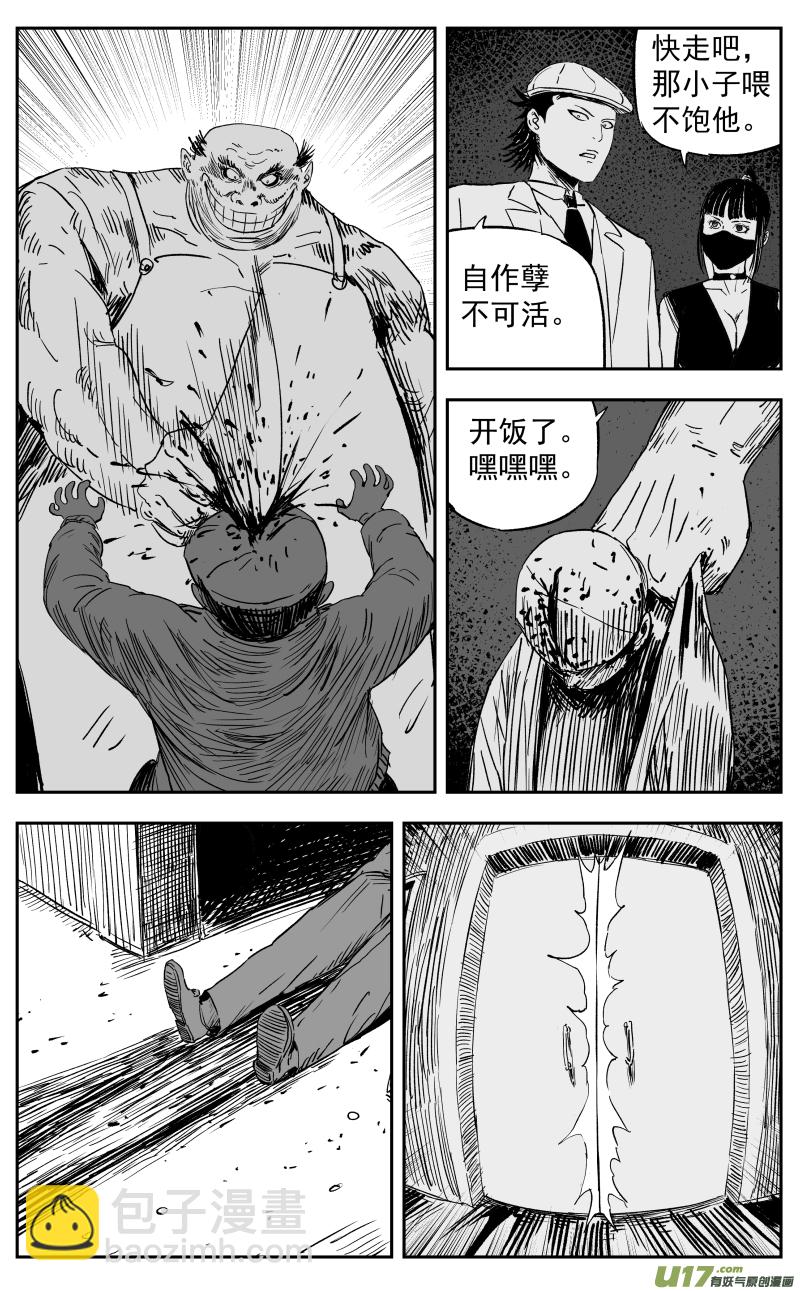《天师无门》第一百一十回 黑拳 第4页
