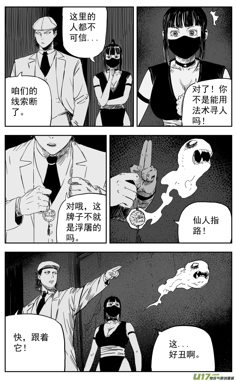 《天师无门》第一百一十回 黑拳 第5页