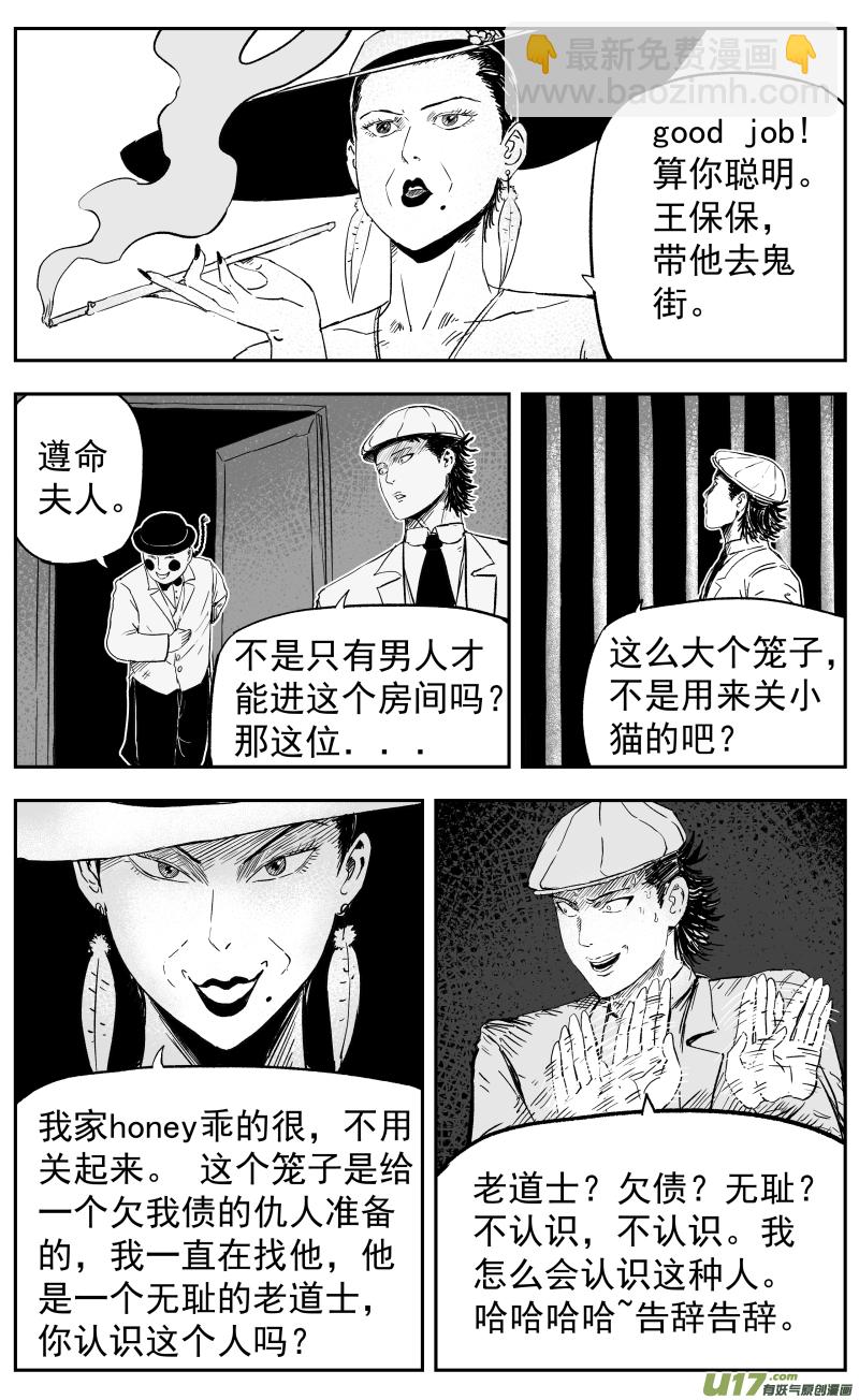 《天师无门》第一百零八回 塞利夫人 第10页