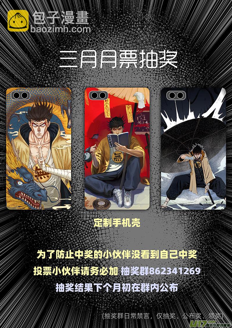 《天师无门》第一百零八回 塞利夫人 第11页