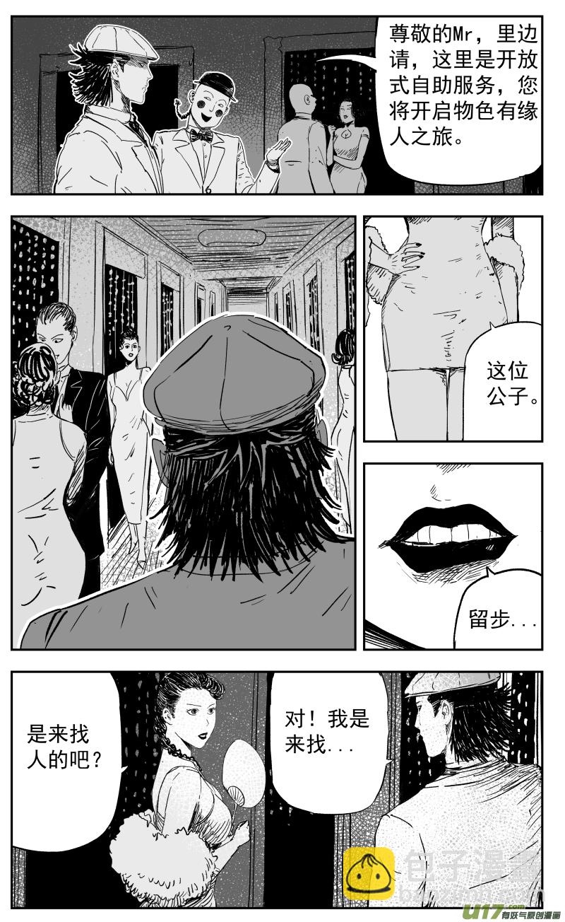 《天师无门》第一百零八回 塞利夫人 第2页