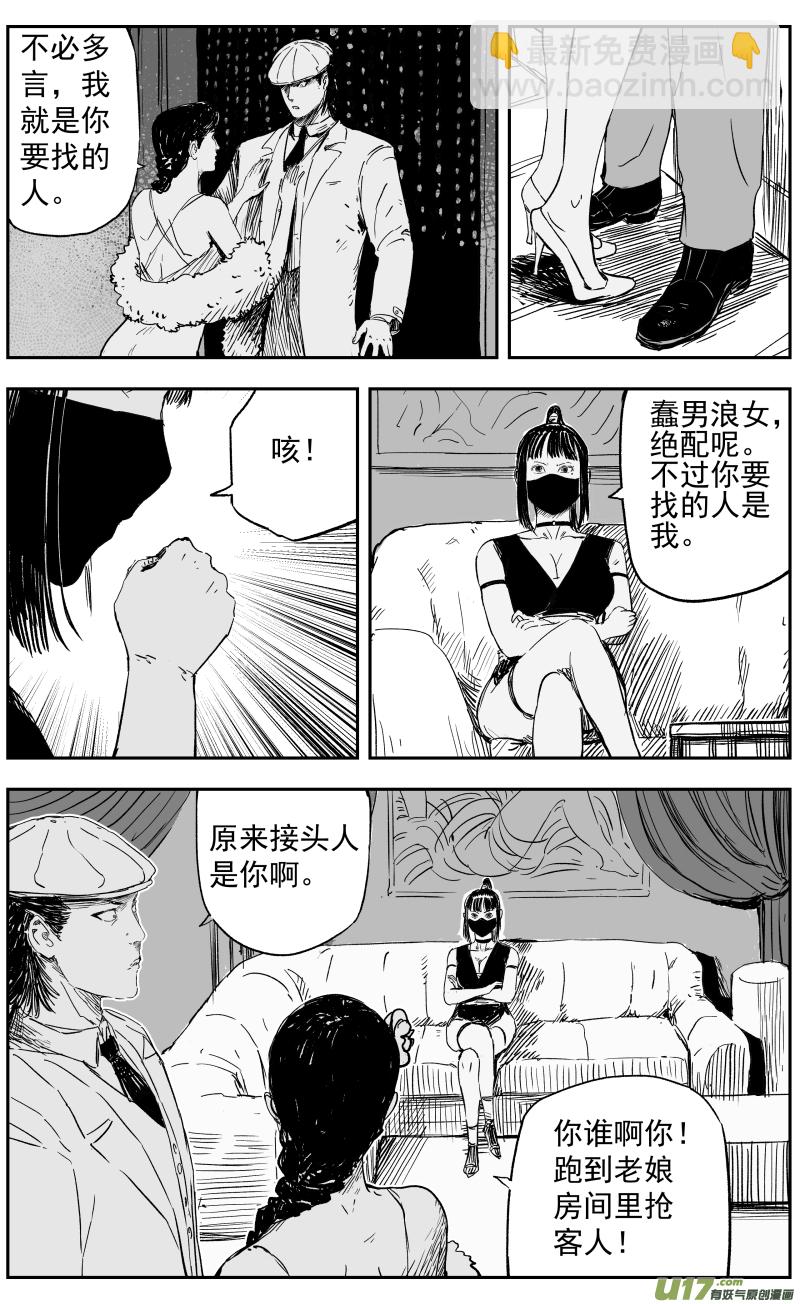 《天师无门》第一百零八回 塞利夫人 第3页