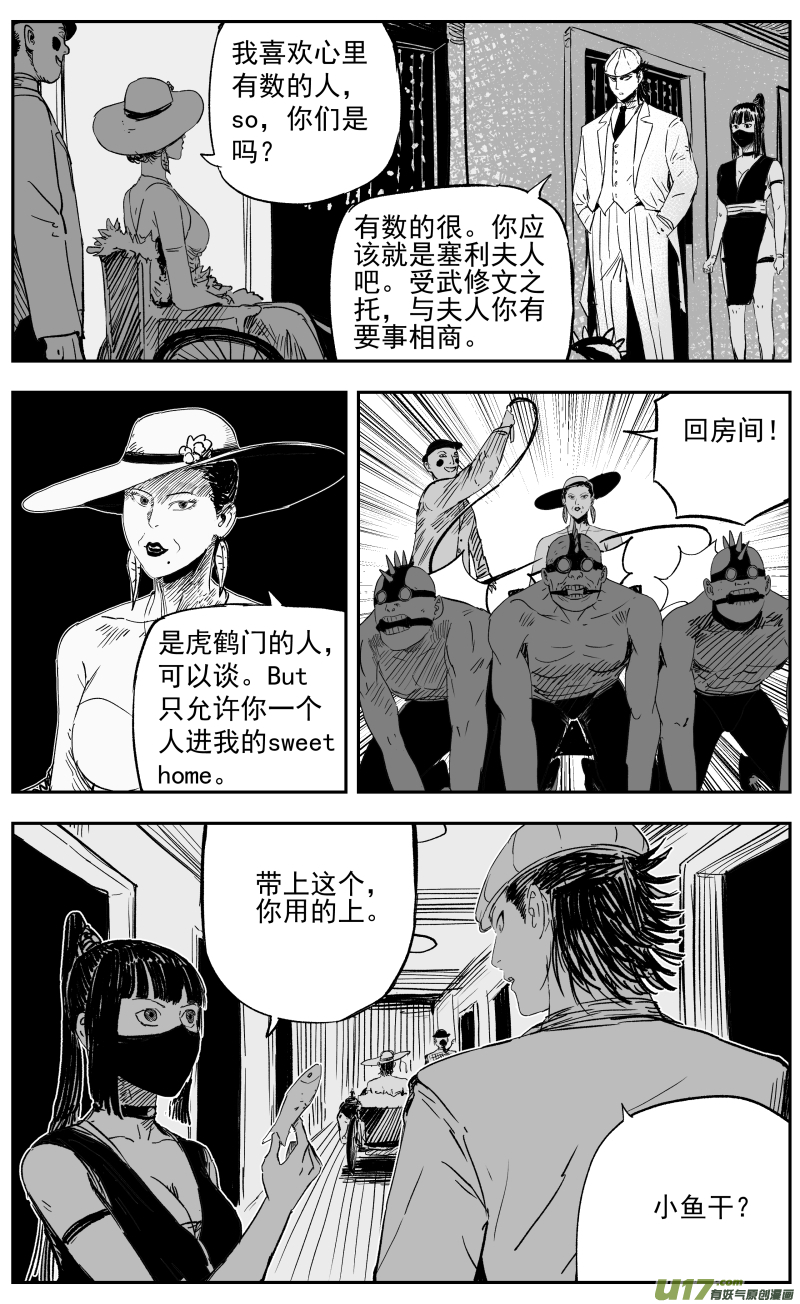《天师无门》第一百零八回 塞利夫人 第5页