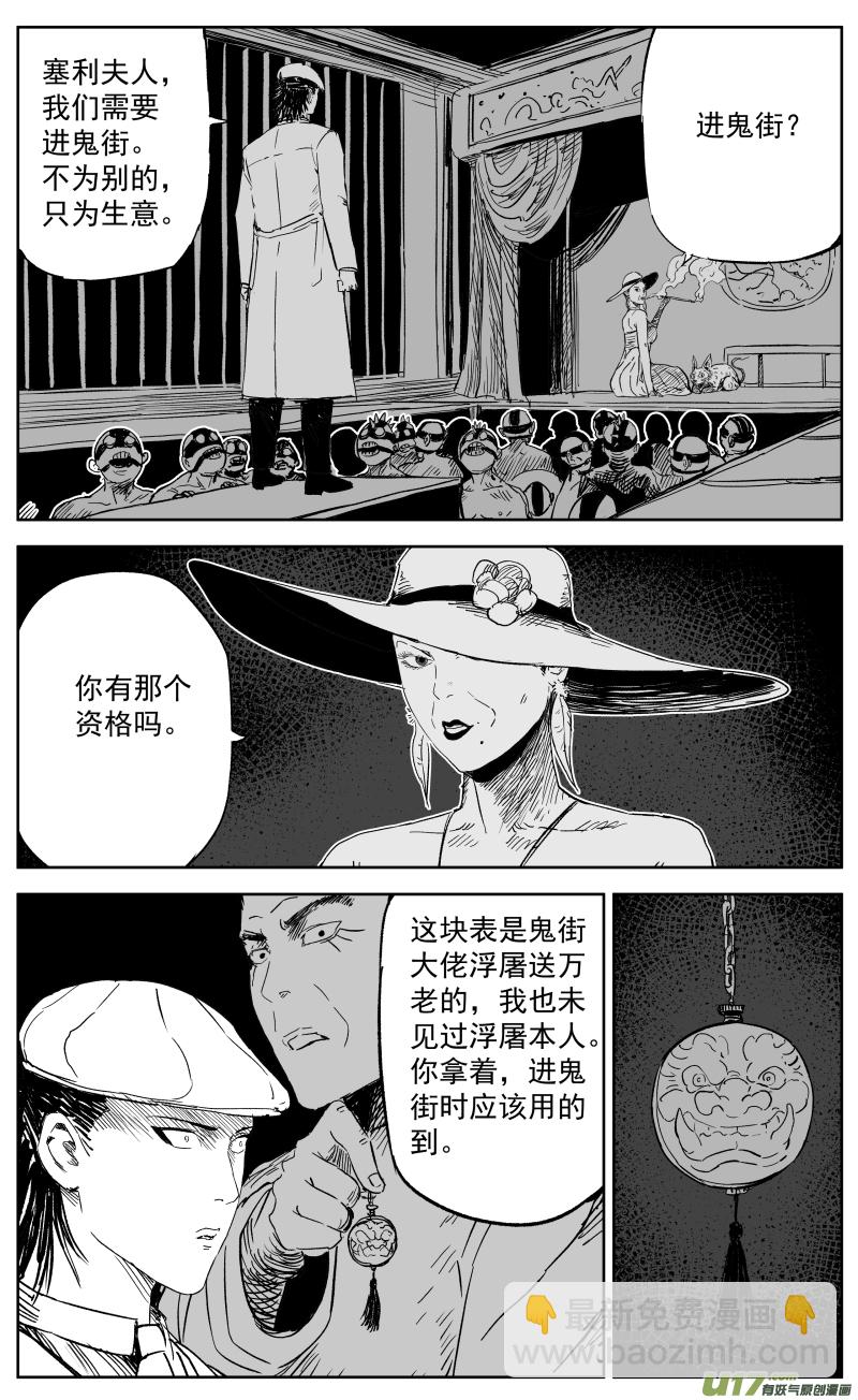 《天师无门》第一百零八回 塞利夫人 第6页