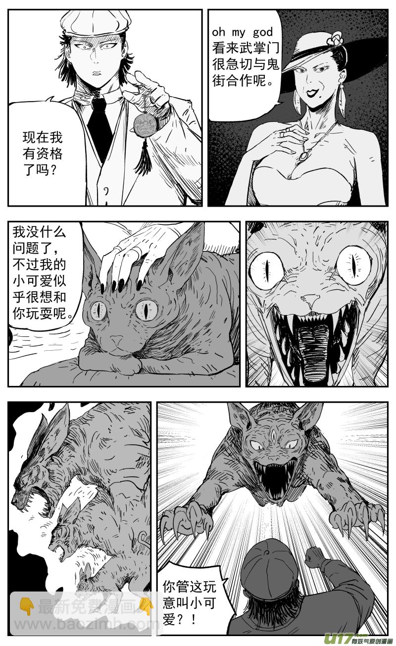 《天师无门》第一百零八回 塞利夫人 第7页