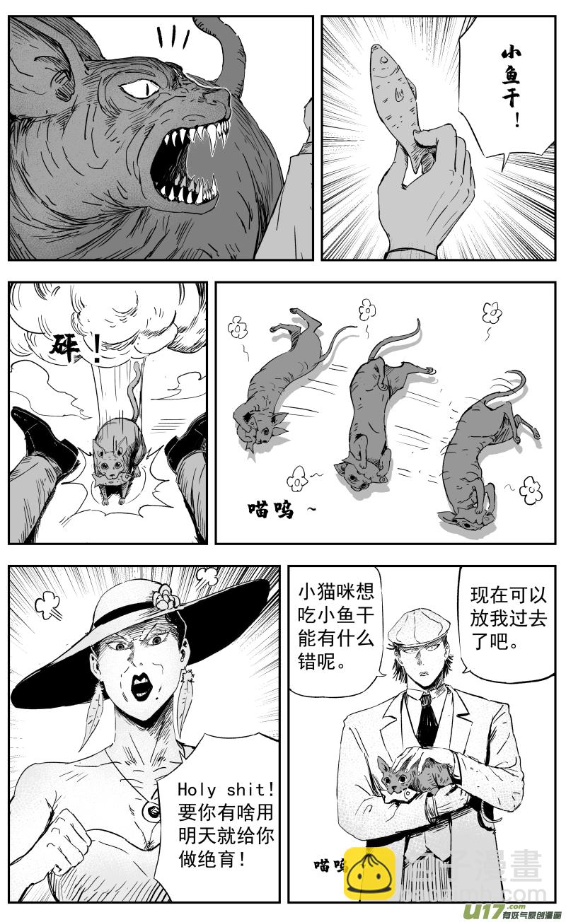 《天师无门》第一百零八回 塞利夫人 第9页