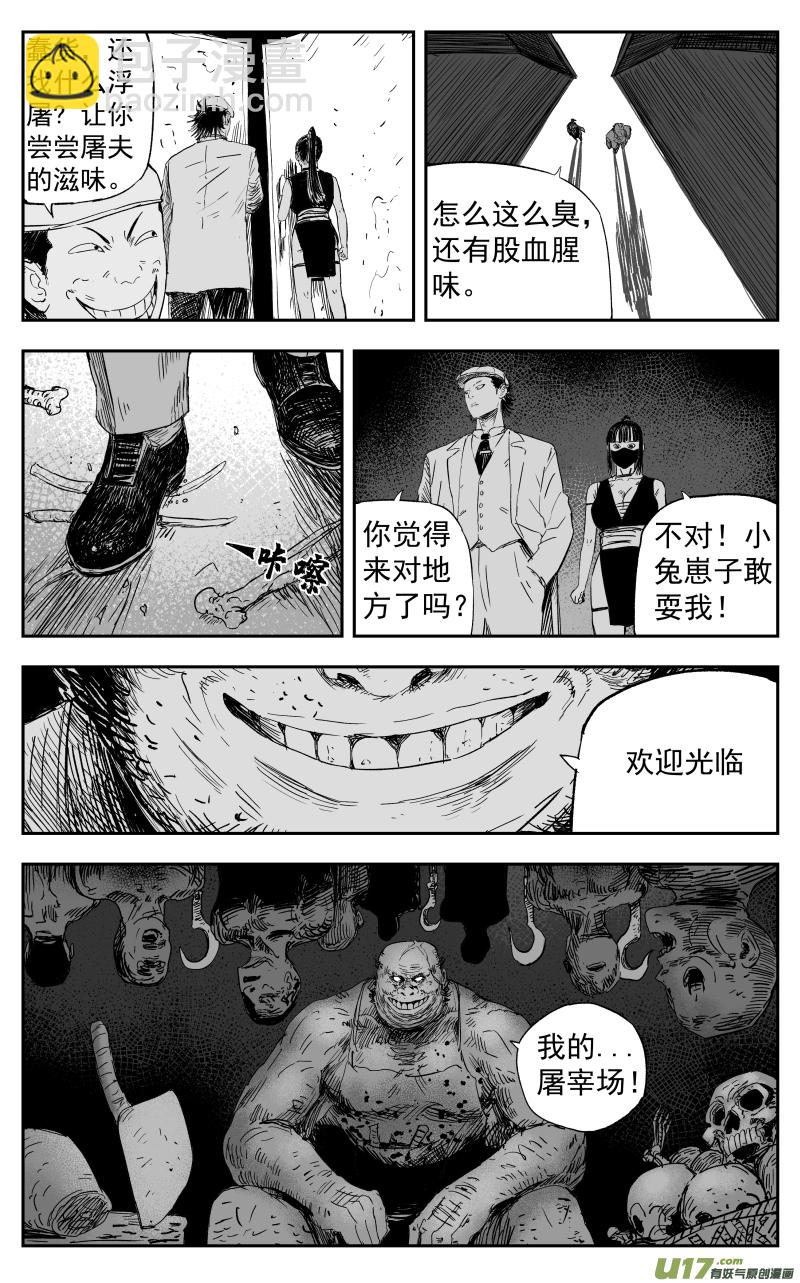 《天师无门》第一百零九回 鬼街 第10页
