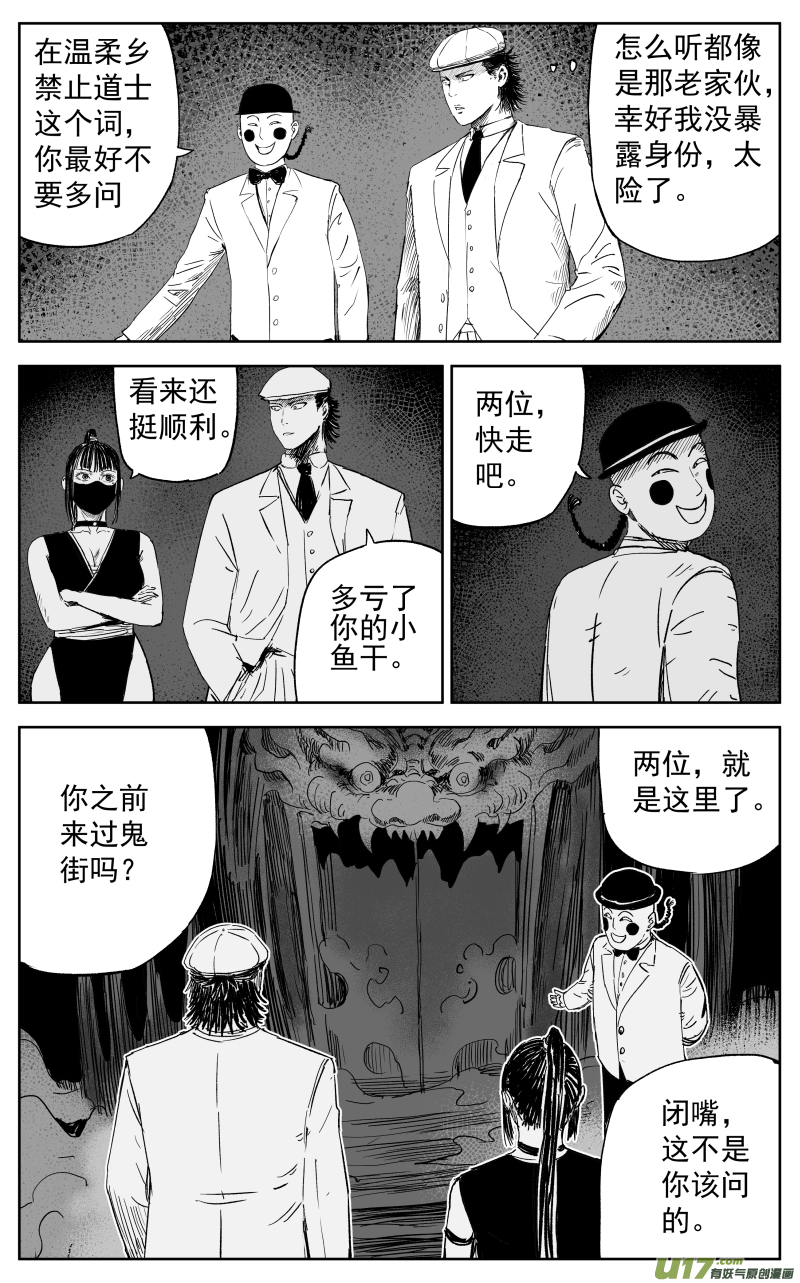 《天师无门》第一百零九回 鬼街 第1页