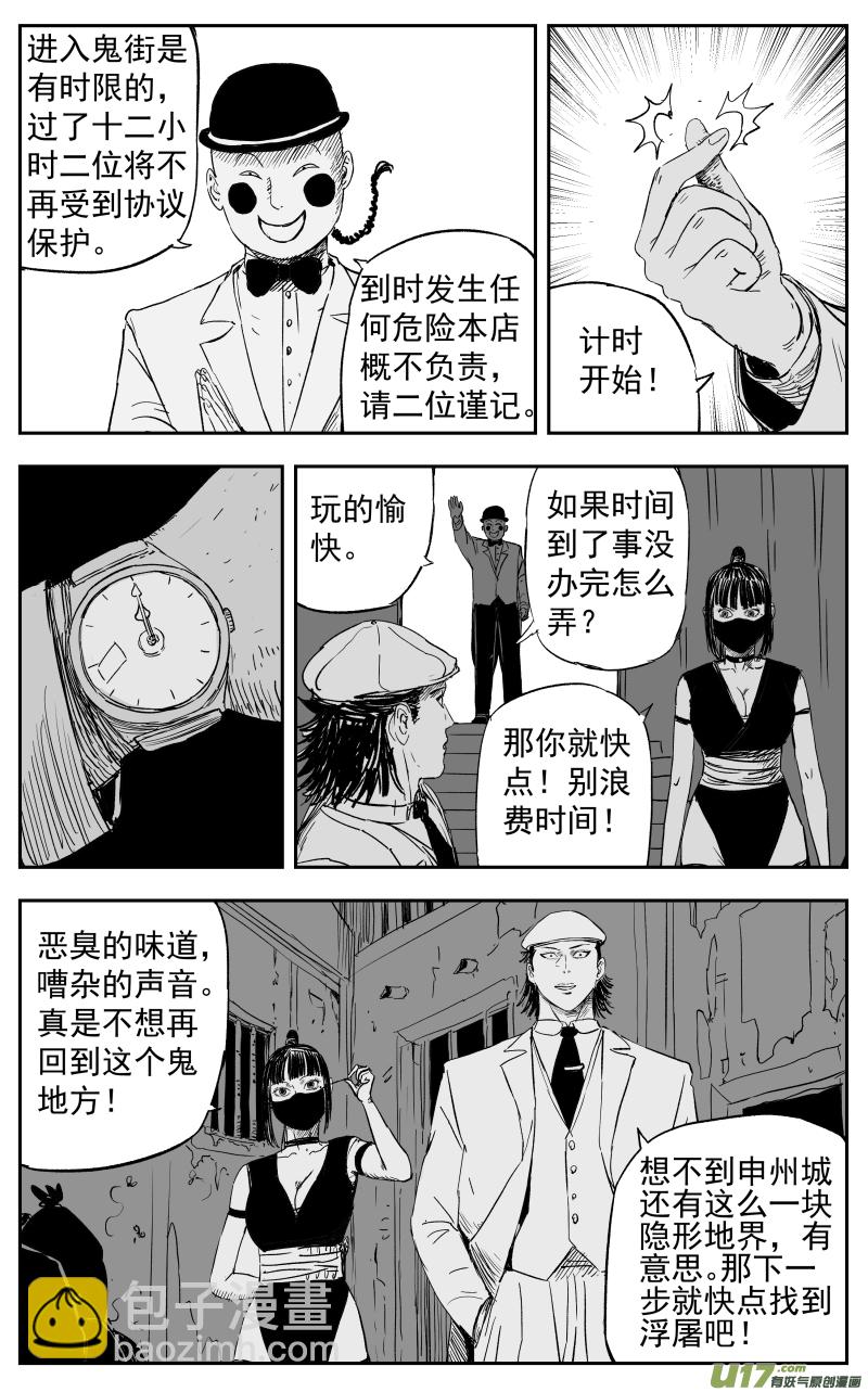 《天师无门》第一百零九回 鬼街 第2页