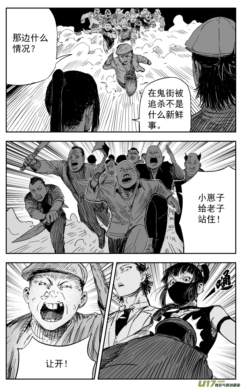 《天师无门》第一百零九回 鬼街 第4页
