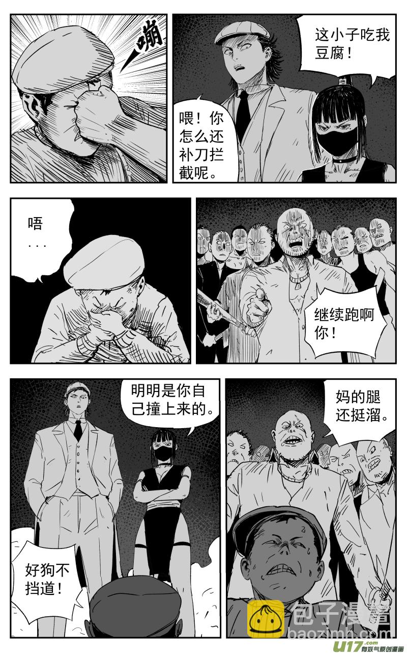 《天师无门》第一百零九回 鬼街 第5页