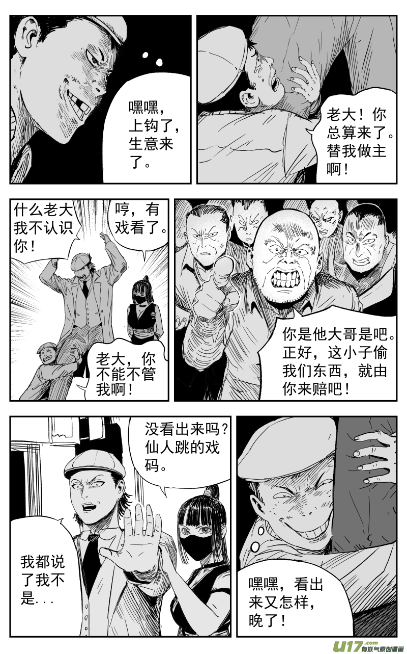《天师无门》第一百零九回 鬼街 第6页