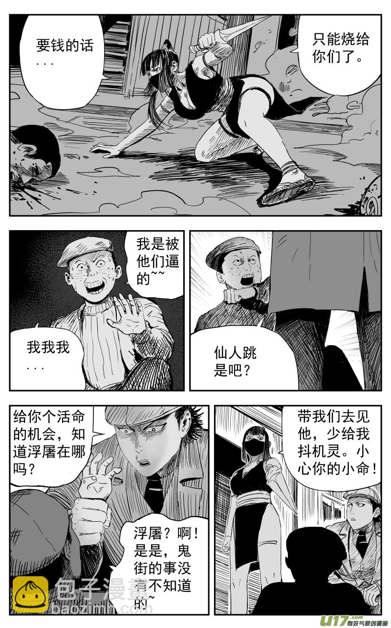 《天师无门》第一百零九回 鬼街 第8页