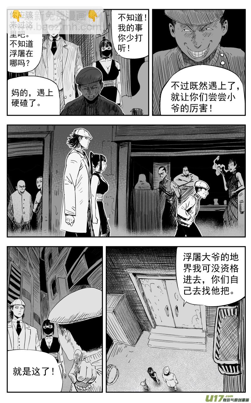 《天师无门》第一百零九回 鬼街 第9页
